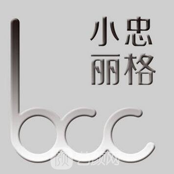 北京小忠麗格醫(yī)療美容門診部