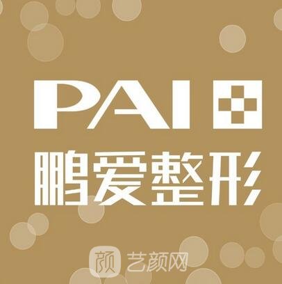 臨滄鵬愛弗潤麗醫(yī)療美容診所