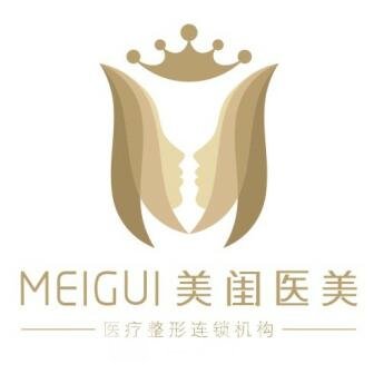 南寧美閨醫(yī)療美容門診部