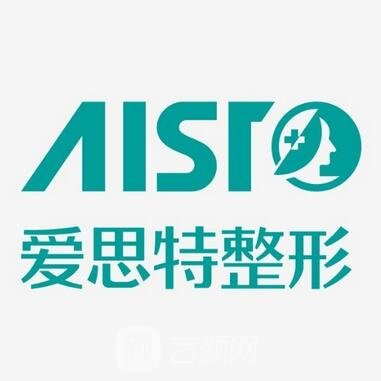 廣西愛思特整形外科醫(yī)院