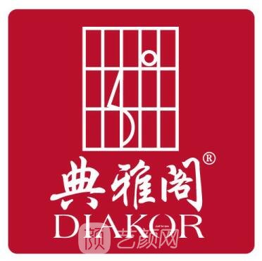 昆明典雅閣醫(yī)療美容診所