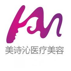 太原美詩(shī)沁醫(yī)療美容門(mén)診部