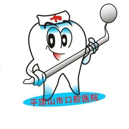 平頂山學(xué)院第二附屬醫(yī)院