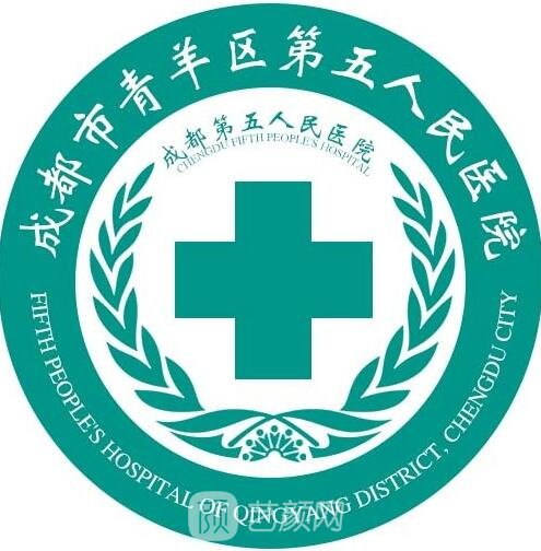 成都市青羊區(qū)第五人民醫(yī)院口腔科