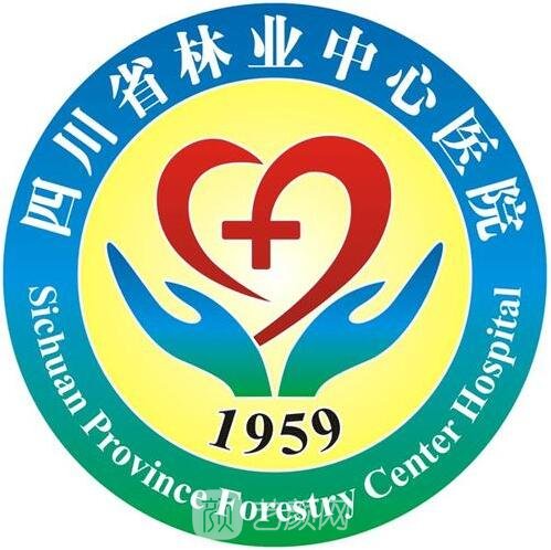 四川省林業(yè)中心醫(yī)院皮膚科
