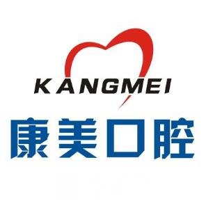 大慶康美口腔門診部