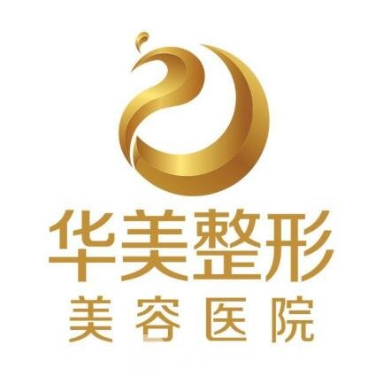 伊犁華美紫馨整形美容門診