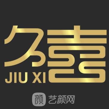 湖南久喜醫(yī)療美容門(mén)診部