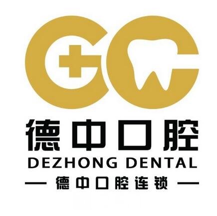 寧波德中口腔鄞州甬城門診部