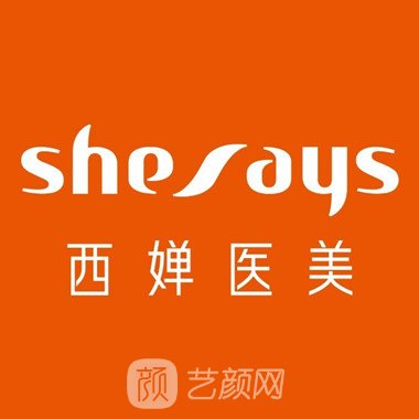 自貢西嬋醫(yī)療美容門診部