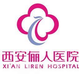 西安雁塔儷人醫(yī)院醫(yī)療美容科
