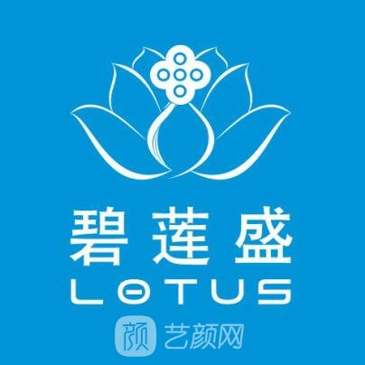 海口碧蓮盛醫(yī)療美容醫(yī)院