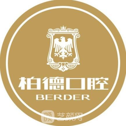 珠海柏德口腔門(mén)診部