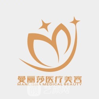 鹽城曼麗莎醫(yī)療美容門診部