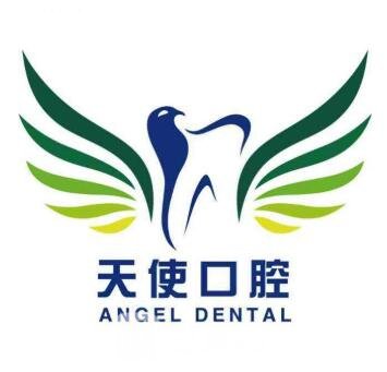 廈門天使口腔門診部