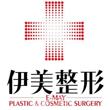 惠州伊美醫(yī)療美容門診部