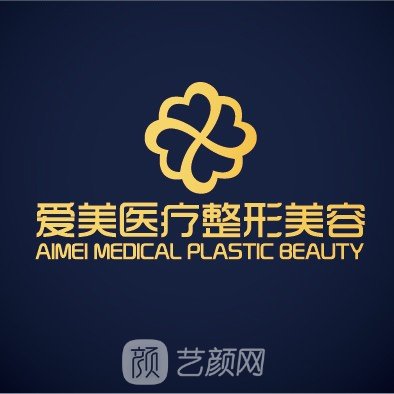玉屏愛(ài)美醫(yī)療美容診所