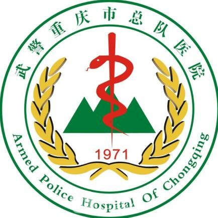 武警重慶總隊(duì)醫(yī)院口腔科