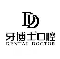 揭陽牙博士口腔門診部