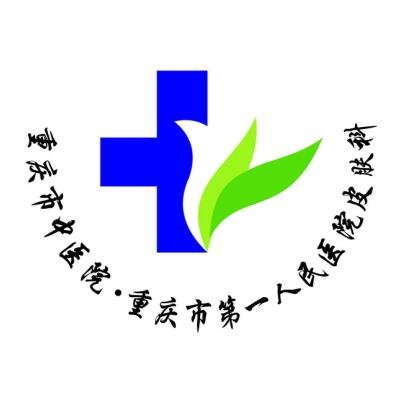 重慶市第一人民醫(yī)院口腔科