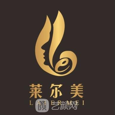 洛陽萊爾美醫(yī)療美容診所