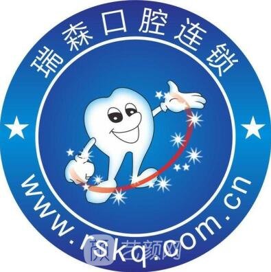 鄭州瑞森口腔門診部