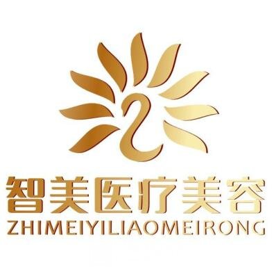 邵陽智美醫(yī)療美容診所