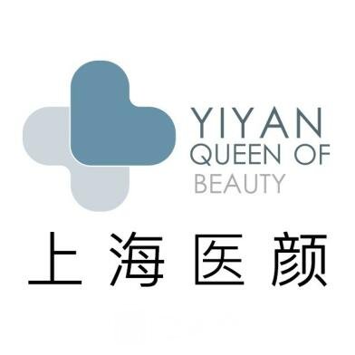 上海醫(yī)顏醫(yī)療美容門(mén)診部