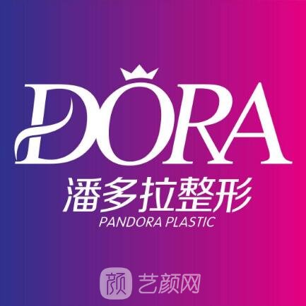 柳州潘多拉醫(yī)療美容門診部