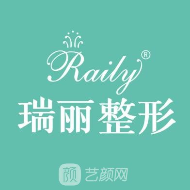 上海瑞麗整形美容醫(yī)院