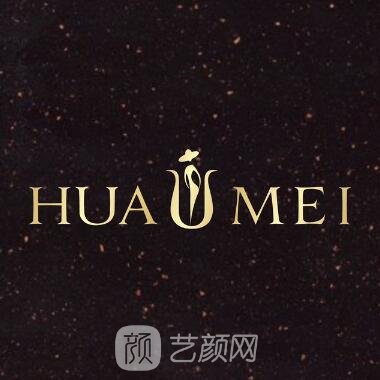 潮州華美醫(yī)療美容門診部