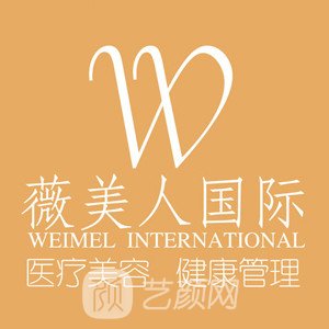 常州薇美人醫(yī)療美容門診部