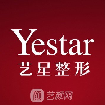 武漢藝星醫(yī)療美容門診部