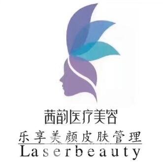 武漢茜韻醫(yī)療美容門診部