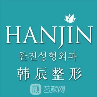 南京韓辰美容醫(yī)院