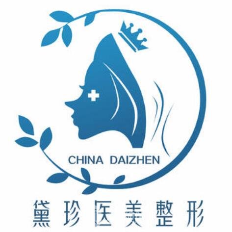 南京黛珍醫(yī)療美容診所