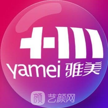 株洲雅美醫(yī)療美容門診部