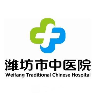 濰坊市中醫(yī)院整形科