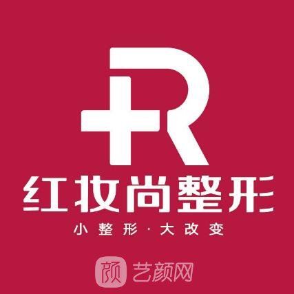 海南紅妝美醫(yī)學美容門診部