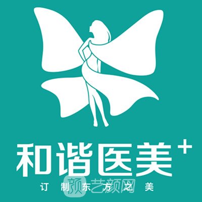 北京東方和諧醫(yī)療美容門(mén)診部