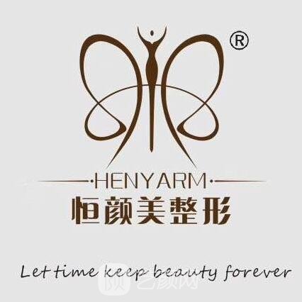 湖州恒顏美醫(yī)療美容門診部