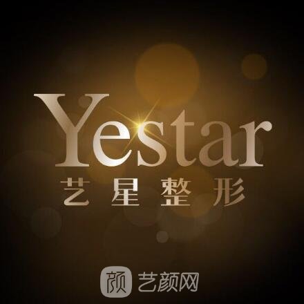 合肥藝星醫(yī)療美容醫(yī)院