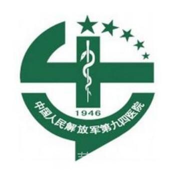 解放軍第九四醫(yī)院整形科