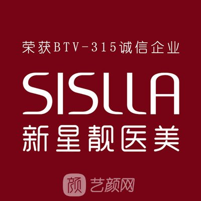 北京新星靚京廣醫(yī)療美容醫(yī)院