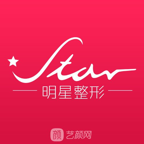 武漢明星醫(yī)療美容門診部