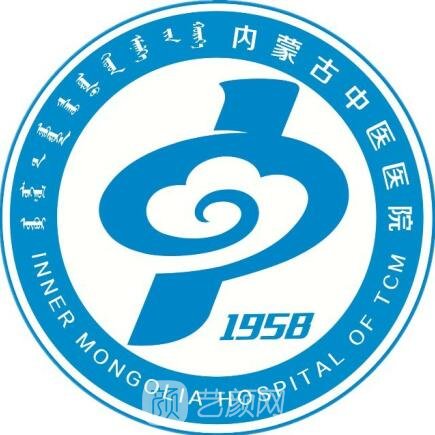 內(nèi)蒙古自治區(qū)中醫(yī)醫(yī)院口腔科