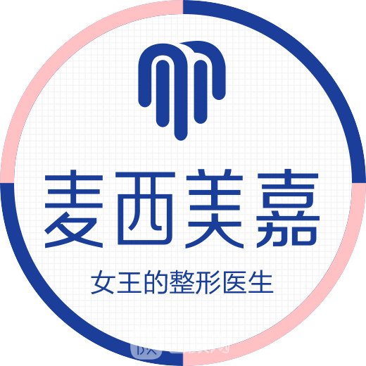 吉林麥西美嘉醫(yī)療美容門診部