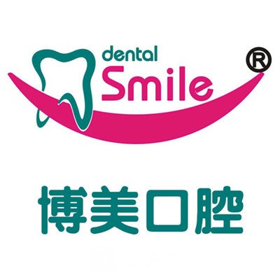 廣元博美口腔門診部