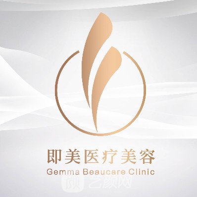當(dāng)涂縣即美醫(yī)療美容診所
