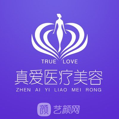 長(zhǎng)沙真愛醫(yī)療美容門診部